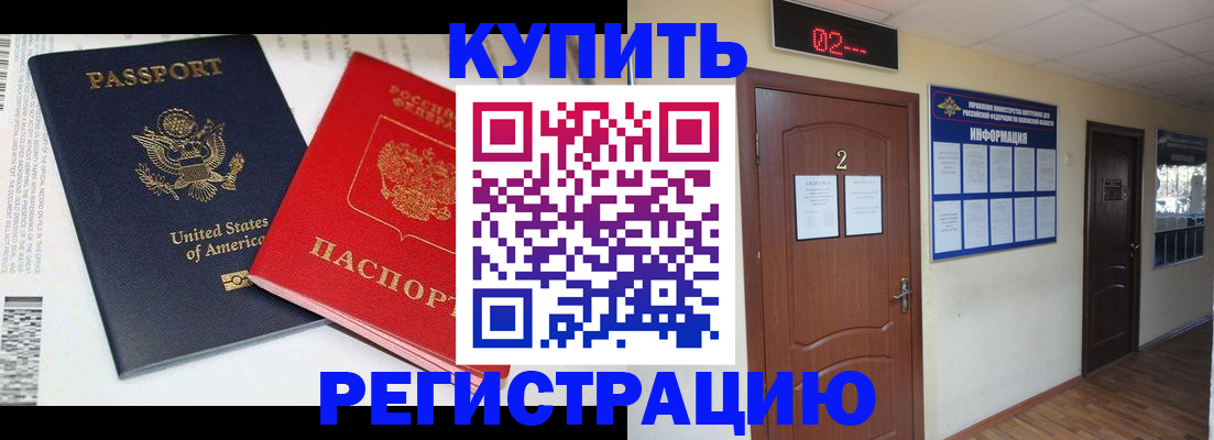 прописка 2025 в Красногорске