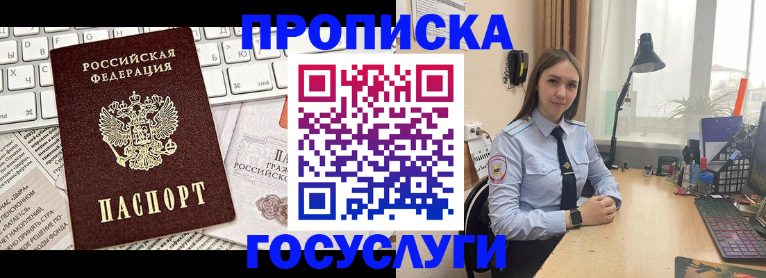 прописка в квартире в Красногорске