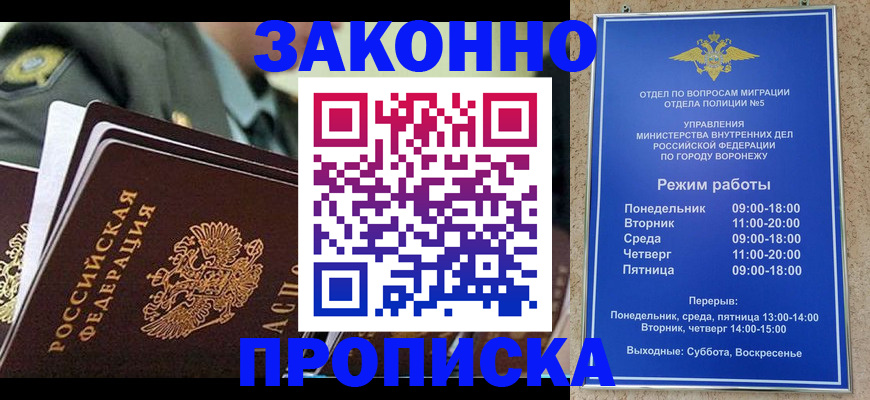 купить прописку в Красногорске