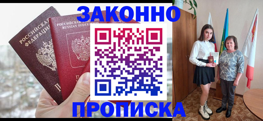 прописка регистрация в Красногорске
